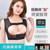 胸托 美體防駝背下垂矯正帶 隱形矯正帶 收副乳聚攏調整型內衣 小胸變大胸 聚攏集中塑身带 塑身背心 束縛帶束身衣塑身衣