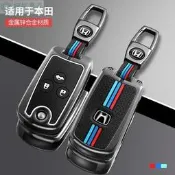台灣現貨熱賣 Honda 鑰匙套 本田CRV鑰匙套 K14 K11 Accord 八代 civic 老款車折疊鑰匙包殼扣