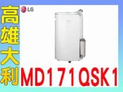 H@來電俗拉@【高雄大利】PuriCare™ WiFi遠控功能17公升 LG除濕機MD171QSK1 ~專攻冷氣搭配裝潢
