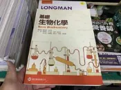 基礎生物化學｜陳明毅 9789869154673 歐亞 微劃記 99D
