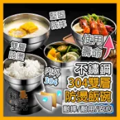 【蝦皮隔日配】雙層防燙碗 內外304材質 泡麵碗 不鏽鋼碗 兒童碗 隔熱碗 餐碗 湯碗 飯碗 露營碗 鐵碗 CC56