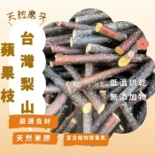 🌿🐯虎寶媽🐯寵物牧草🌿 磨牙蘋果枝 台灣梨山蘋果枝｜天然無毒咬木｜兔子天竺鼠龍貓磨牙木枝｜小動物零食玩具