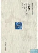 詮釋學它的歷史和當代發展(修訂版) 洪漢鼎 2018-10 中國人民大學出版社