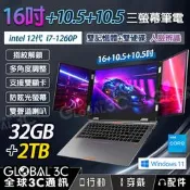 16吋 三螢幕筆電 32GB+2TB 雙聲道喇叭 USB-C接口 三螢幕同步顯示 i7-1260P