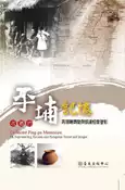 【灰熊iREAD】收藏的平埔記憶：再現噶瑪蘭與凱達格蘭聲影 潘朝成、胡家瑜