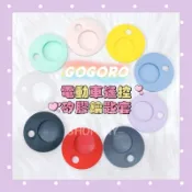🇹🇼【現貨24H出貨】GOGORO電動車遙控矽膠鑰匙套/電動車鑰匙套/鑰匙保護套/GOGORO/宏佳騰電動車/鑰匙矽膠套