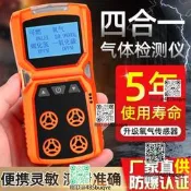 便攜式四合壹氣體檢測儀有毒有害壹氧化碳氨氣可燃氧氣濃度報警器
