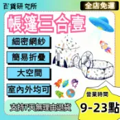 ✨玩具帳篷✨兒童帳篷 投籃 房子帳篷 隧道 三合一 兒童帳篷 玩具户外 游戲屋 隧道 球池 球球屋 太空城堡帳篷 帳篷