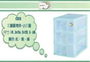 (即急集) 999免運非偏遠 塑根 CD03 置物架/抽屜整理箱/收納箱/收納盒/塑膠盒/文具盒/台灣製