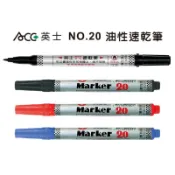 【集利達】英士 ACE No.20 油性速乾筆  筆尖1.0mm 無毒 奇異筆 速乾筆 麥克筆 簽字筆 馬克筆 萬用筆