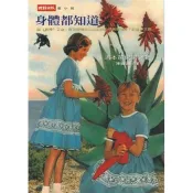 【雲雀書窖】《身體都知道》｜時報文化出版 2002｜ 吉本芭娜娜｜二手書（LS1 ）