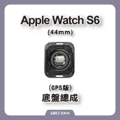 Apple Watch S6 44mm GPS 底盤總成 後玻璃總成 帶充電 後殼 背蓋總成 背玻璃總成 拆機零件