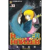【momoBOOK】獵人  33(電子漫畫)
