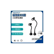 (店+)【台灣製】LED聚光燈 COB工作燈 磁吸工作燈 金屬軟管燈 焊接 自動化設備 維修使用 NLS-BM