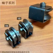 ::菁品工坊::黑鐵 軌道輪 V型 2吋 H型 3吋 鐵門輪 輪子 角鐵輪 大門輪 角形 角型 H輪 2英吋 3英吋