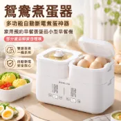 鴛鴦煮蛋器多功能自動斷電煮蛋神器家用預約早餐蒸蛋器小型早餐機--部分產品郵資自理哦