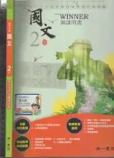 /佰俐O《國中 國文 2下 WINNER 備課用書》南一 7  【隨機出貨】