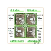 (店+)【蔬菜之家】1L栽培介質15款可選 針對各種植物調配 蔬果花卉栽培介質 種植土 栽培土 培養土 育苗土 酸性土