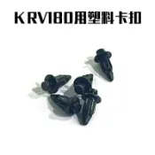 萬物優選鋪 48H出货台灣現貨適用光陽 KRV180 塑料卡扣 螺絲 卡扣 塑料 卡子 塑料扣 固定卡子