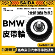 賽達BMW E46 N42 N46 E81 E82  E90 E91 E92 皮帶調整輪 皮帶輪 11281440378
