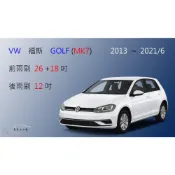 (店+)【車車共和國】VW 福斯 GOLF 7 高爾夫 7代 矽膠雨刷 軟骨雨刷 後雨刷 雨刷錠