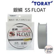 釣之夢~TORAY 銀鱗 SS FLOAT 磯釣 浮水線 150M 白色 磯釣尼龍母線 磯釣母線 尼龍母線 釣魚 釣具