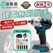【保固一年送配件 台灣現貨】電動扳手 電動板手 無刷大扭力 充電板手 電動起子 牧田藍 電鑽 扳手 起子機 電動起子