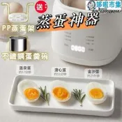 🥚【煮蛋器 蒸蛋器】超取 多功能煮蛋機 小型智慧煮蛋器 自動蒸蛋器 日式溏心蛋 酸奶蒸羹器 蒸蛋機 早餐必備🔥