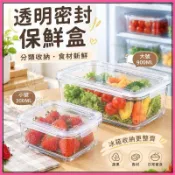 🔥便攜式食品級保鮮盒冰箱水果蔬菜收納盒大容量冷凍密封防潮整理盒透明盒身清楚可見內容物分類存放節省冰箱空間整理盒