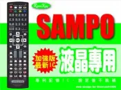 【遙控王】液晶電視專用遙控_適用SAMPO聲寶EM-32RT16D、EM-42RT16D、EM-48RT16D