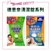 比比旅遊代購 德恩奈清潔錠系列 德恩奈口腔護具清潔錠 德恩奈假牙清潔錠 盒裝✨現貨+預購✨