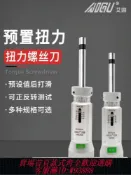 365購物街 艾固扭力螺絲刀空轉式扭力起子LTDK預置式扭力扳手可調扭矩起子