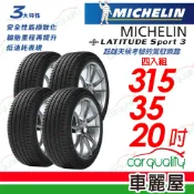 【Michelin 米其林】輪胎 SPT3-315/35/20吋_四入組_送安裝(車麗屋)