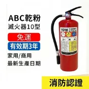 宅配免運 全新消防認證滅火器10P ABC乾粉滅火器  滅火器10型家用商用滅火器10磅20磅 小型滅火器 贈掛鉤
