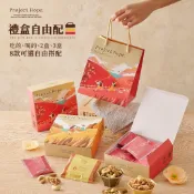 禮盒自由配 熱銷13年人氣堅果禮盒 2盒、3盒任意搭配 春節送禮中秋送 健康送禮最推薦 新鮮美味養生保健 最佳伴手禮