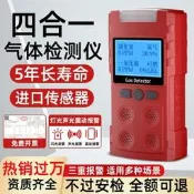 【可開發票證２】四合一氣體檢測儀工業可燃報警器有毒有害氨氣氧氣濃度行動式檢漏