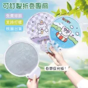 扇子客製化應援扇明星廣告折扇團扇diy製作客製應援扇子圓形選舉折疊扇摺疊圓扇迷你材料印刷可愛扇訂製應援物選舉扇透扇小扇子
