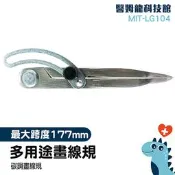 碳鋼畫線規 測距工具 切圓器 皮革工具 木工畫線工具 MIT-LG104 直線圓弧兩用畫線器 