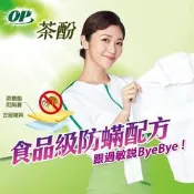 【OP】茶酚防蹣低敏洗衣精 (補充包) 1500g 天然抗菌濃縮洗衣精 茶酚洗衣精 洗衣精 抗塵蹣洗衣精