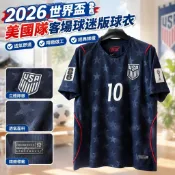 【2026世界盃】美國隊客場球迷版球衣 10號普利希奇 8號麥肯尼 7號雷納 足球隊服 足球球衣 世界盃球衣