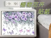 貨比三家 植物花卉貼紙 綠葉壁貼 居家裝飾 清新植物 牆貼 DIY壁貼 可拆卸 立體植物花卉貼紙 蝴蝶 創意浴室牆貼 櫥櫃裝飾貼
