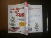 (全友書店)財經行銷~《8個花錢的好習慣，我一輩子不缺錢》無劃線│大樂出版│藤川太/著│00