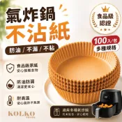 氣炸鍋不沾紙 氣炸鍋防油紙 氣炸鍋烘焙紙 烘焙紙 氣炸鍋專用紙 硅油紙盤 食物不沾墊 吸油紙 廚房必備 無火料理 氣炸鍋