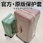思樂小舖 適用於日默瓦rimowa保護套essential trunk行李箱旅行箱套21寸30寸31寸33寸防護罩