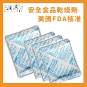江爸 台灣貨 安全生石灰乾燥劑 食品乾燥劑 防潮吸濕 安全認證 日本專利技術 美國FDA核准 台灣製 小嵩