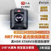 PX大通 行車記錄器 HR7 系列行車紀錄器 星光夜視旗艦王 GPS區間測速 真HDR高動態SONY STARVIS感光