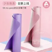 全球選品1館 生活百貨 瑜伽墊加厚初學者加寬加長男女士舞蹈地墊防滑健身珈墊子家用
