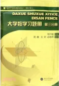 【三民網路書店】大學數學習題冊‧第三分冊：線性代數和概率統計(修訂本)（簡體書） 作者：程開敏