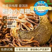 【可開發票】新會小青柑罐裝柑皮普洱查熟查小青桔新查葉正宗小柑橘柑普查500g