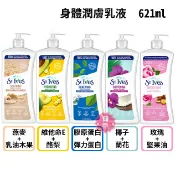 美國【St.Ives 聖艾芙】身體潤膚乳液 621ml 燕麥乳油木果/膠原蛋白/椰子蘭花/玫瑰堅果油♛吉吉商城♛